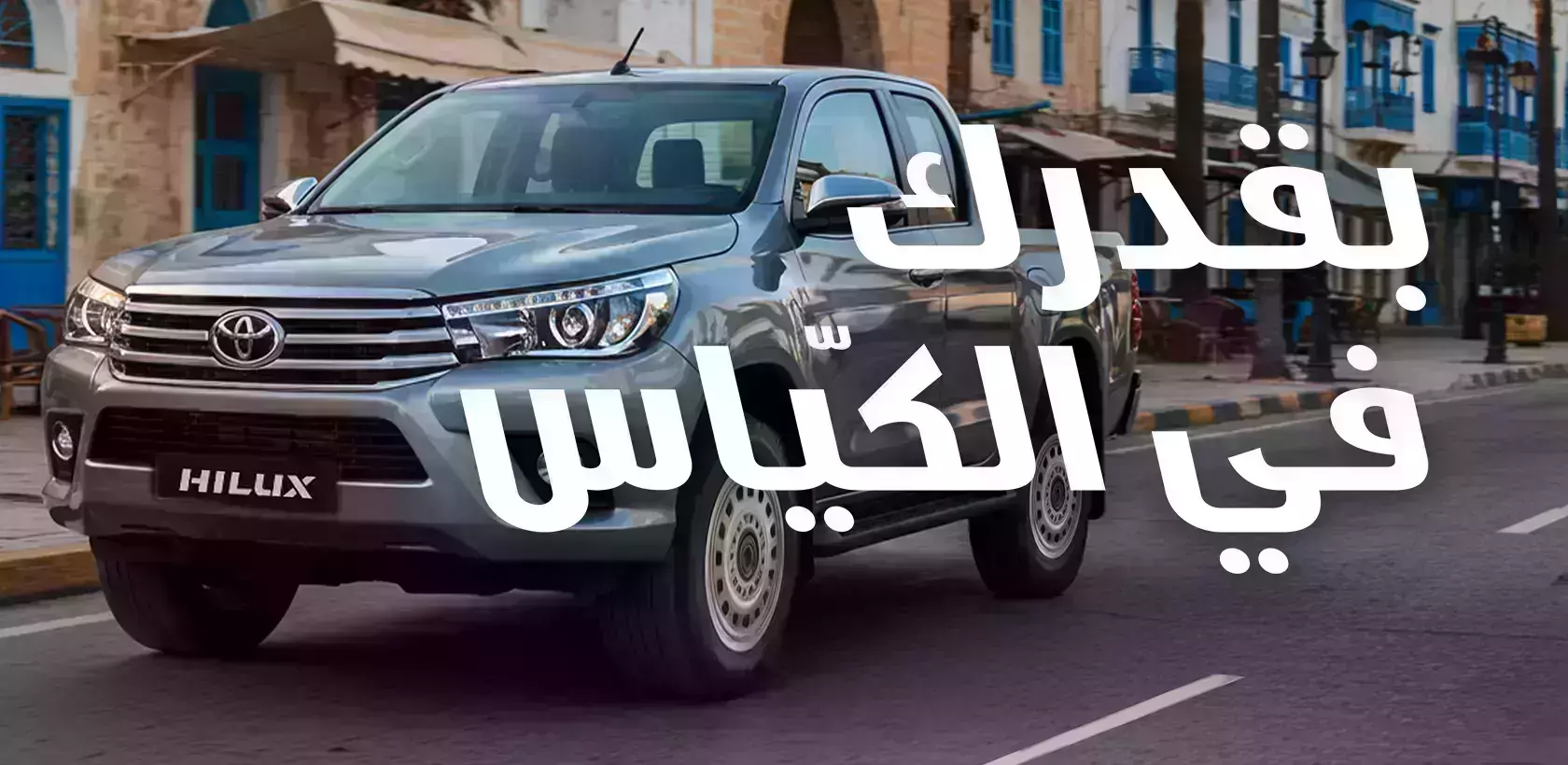 Roulez avec TOYOTA, Souriez avec KOLLEB 