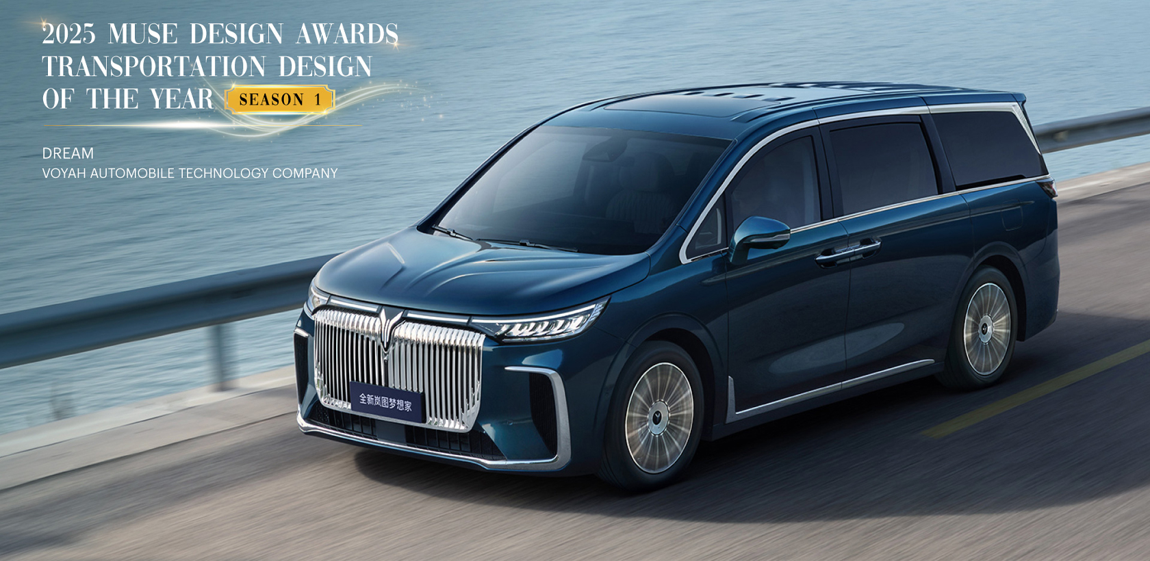 VOYAH, la marque premium de Dongfeng, décroche un double Platine aux MUSE Design Awards 2025 